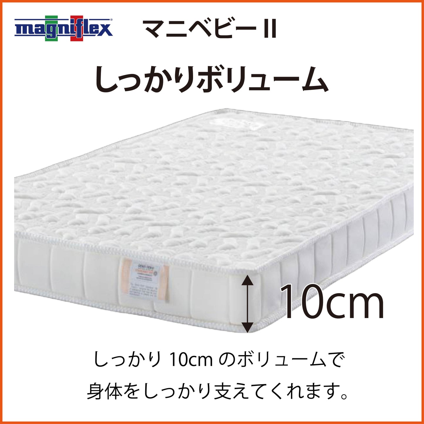マットレス ベビーベッドサイズ 高反発 マニフレックス マニベビーII 定番モデル246のミニサイズ