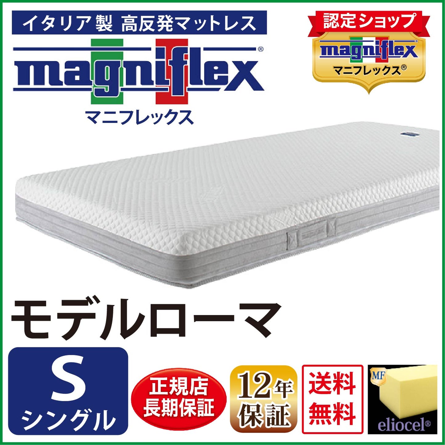 マットレス 高反発 マニフレックス モデルローマ