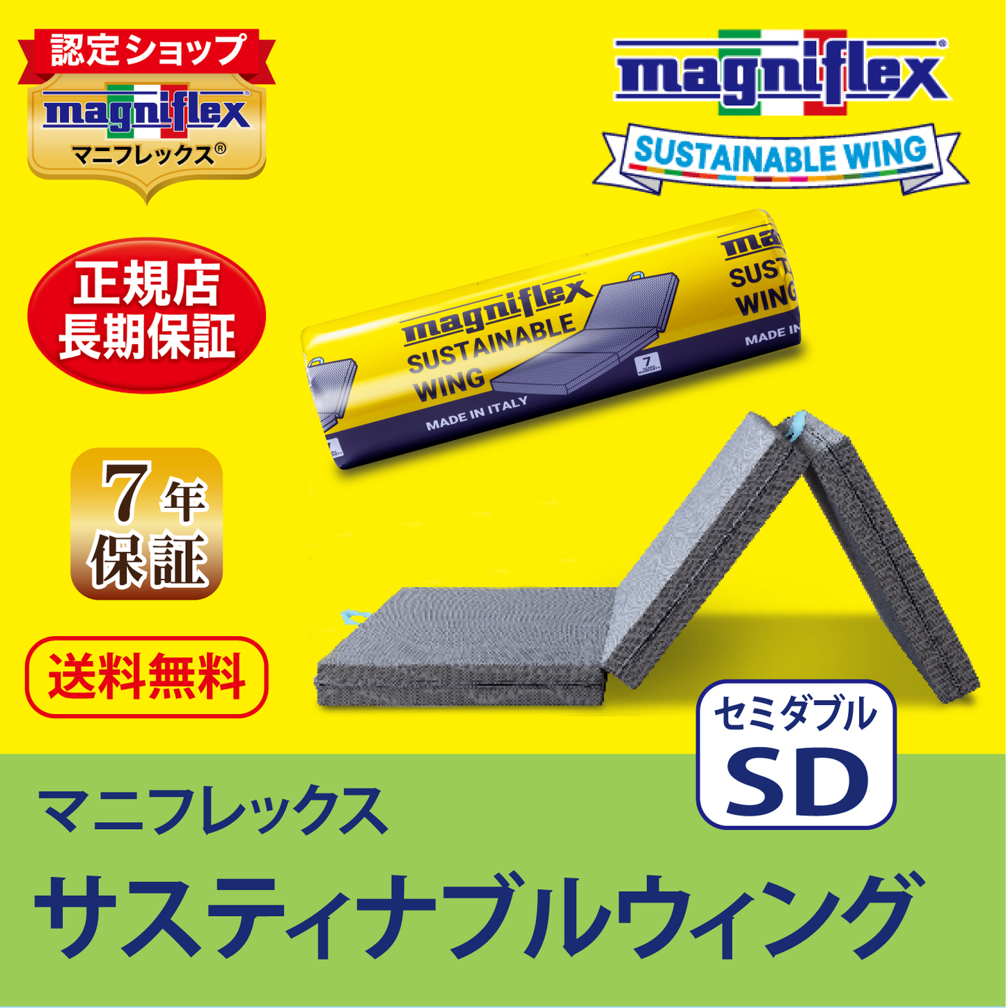 マットレス 三つ折り 高反発 マニフレックス サステナブルウィング