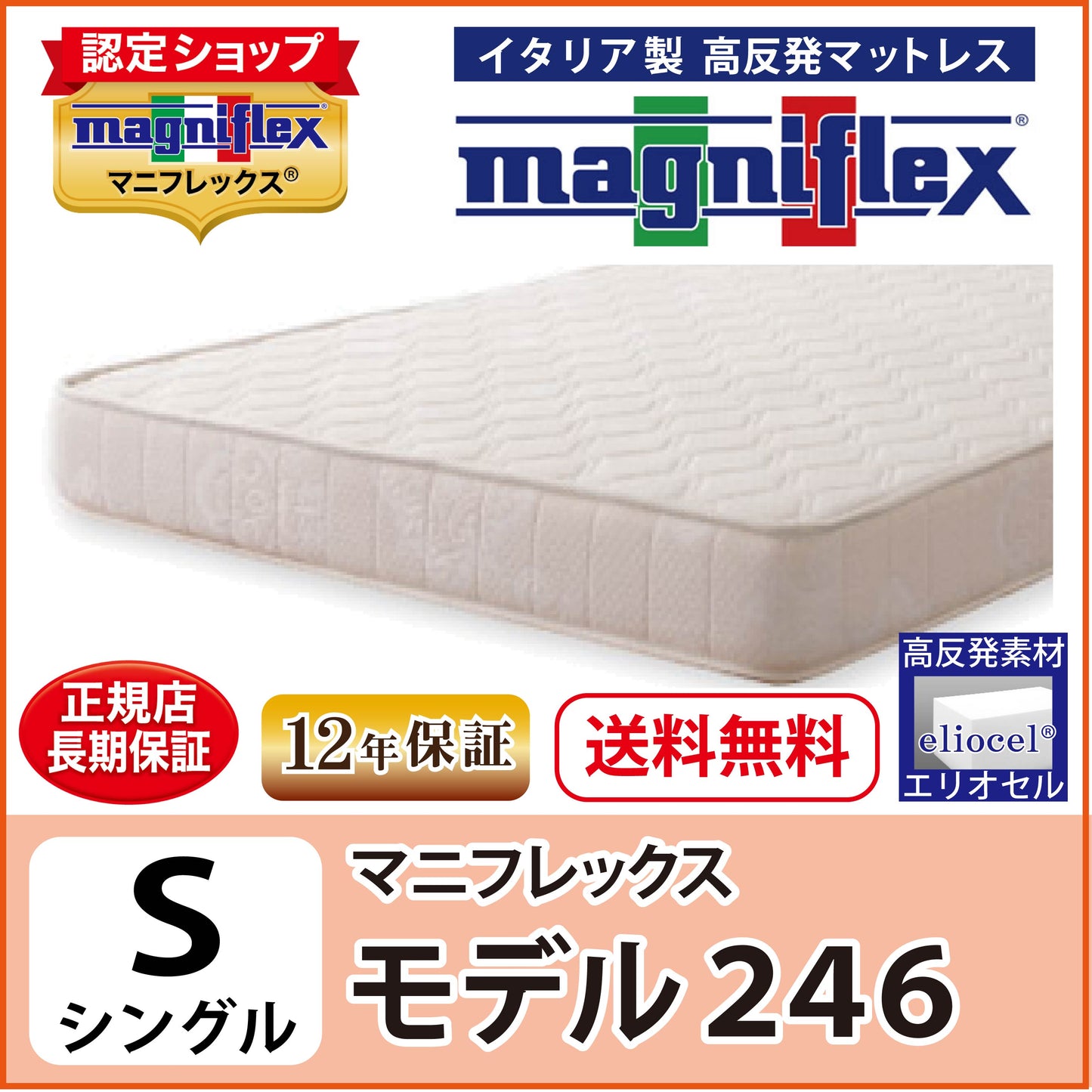 マットレス 高反発 マニフレックス NEW モデル246 SKY 腰痛 硬め