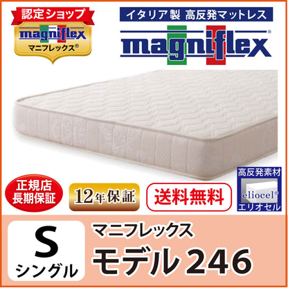 マットレス 高反発 マニフレックス NEW モデル246 SKY 腰痛 硬め