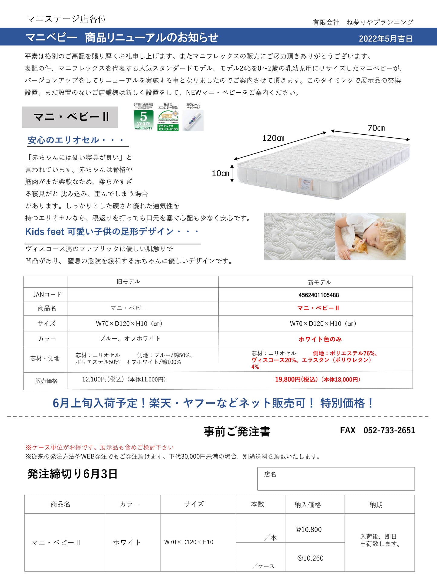 マットレス ベビーベッドサイズ 高反発 マニフレックス マニベビーII 定番モデル246のミニサイズ
