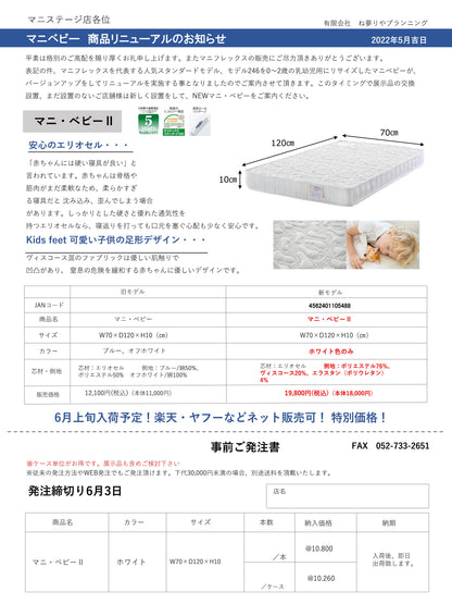 マットレス ベビーベッドサイズ 高反発 マニフレックス マニベビーII 定番モデル246のミニサイズ