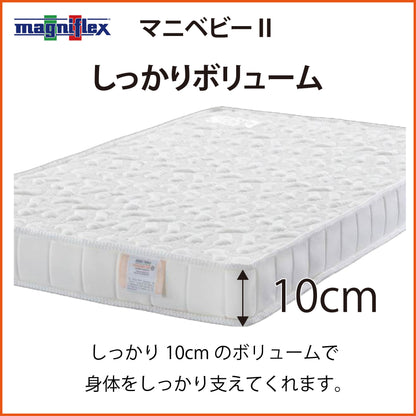 マットレス ベビーベッドサイズ 高反発 マニフレックス マニベビーII 定番モデル246のミニサイズ