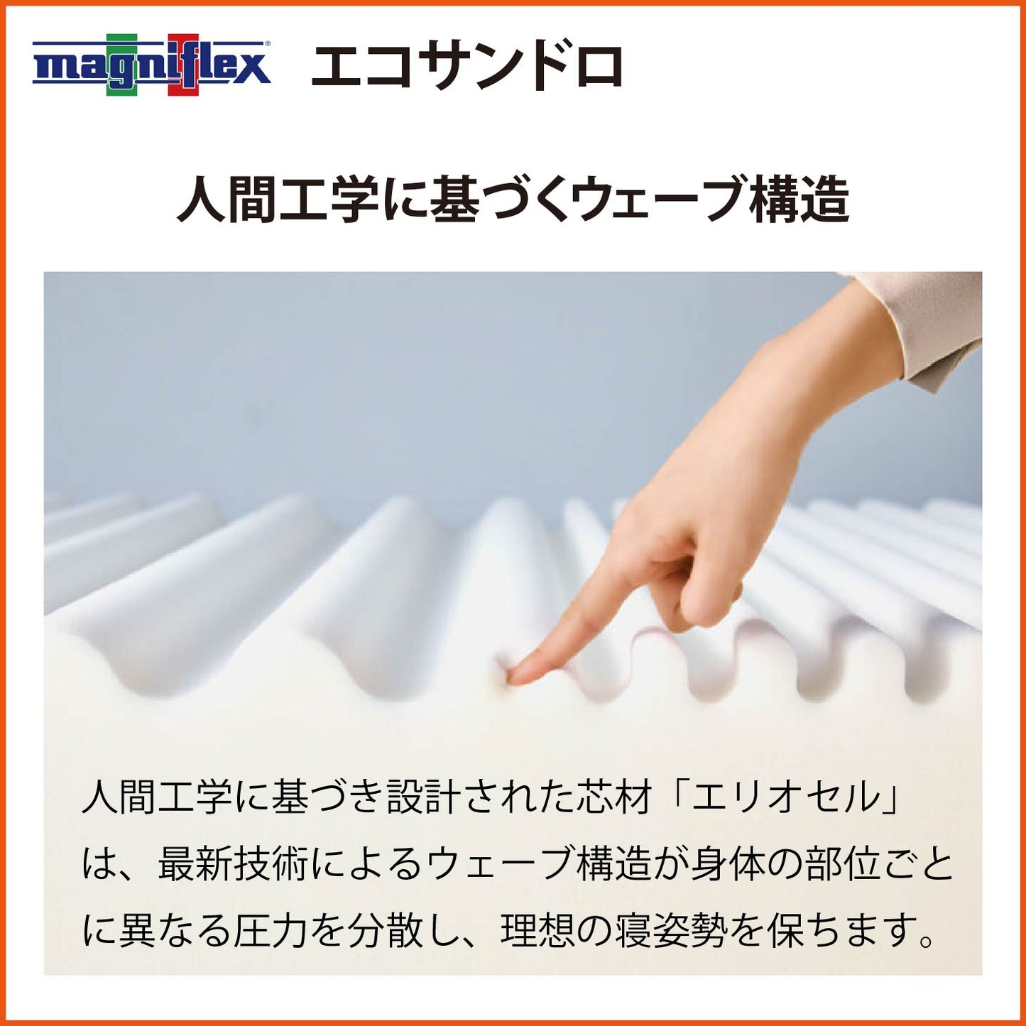 マットレス 高反発 マニフレックス エコサンドロ