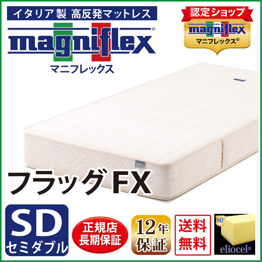 マットレス 高反発 マニフレックス フラッグFX