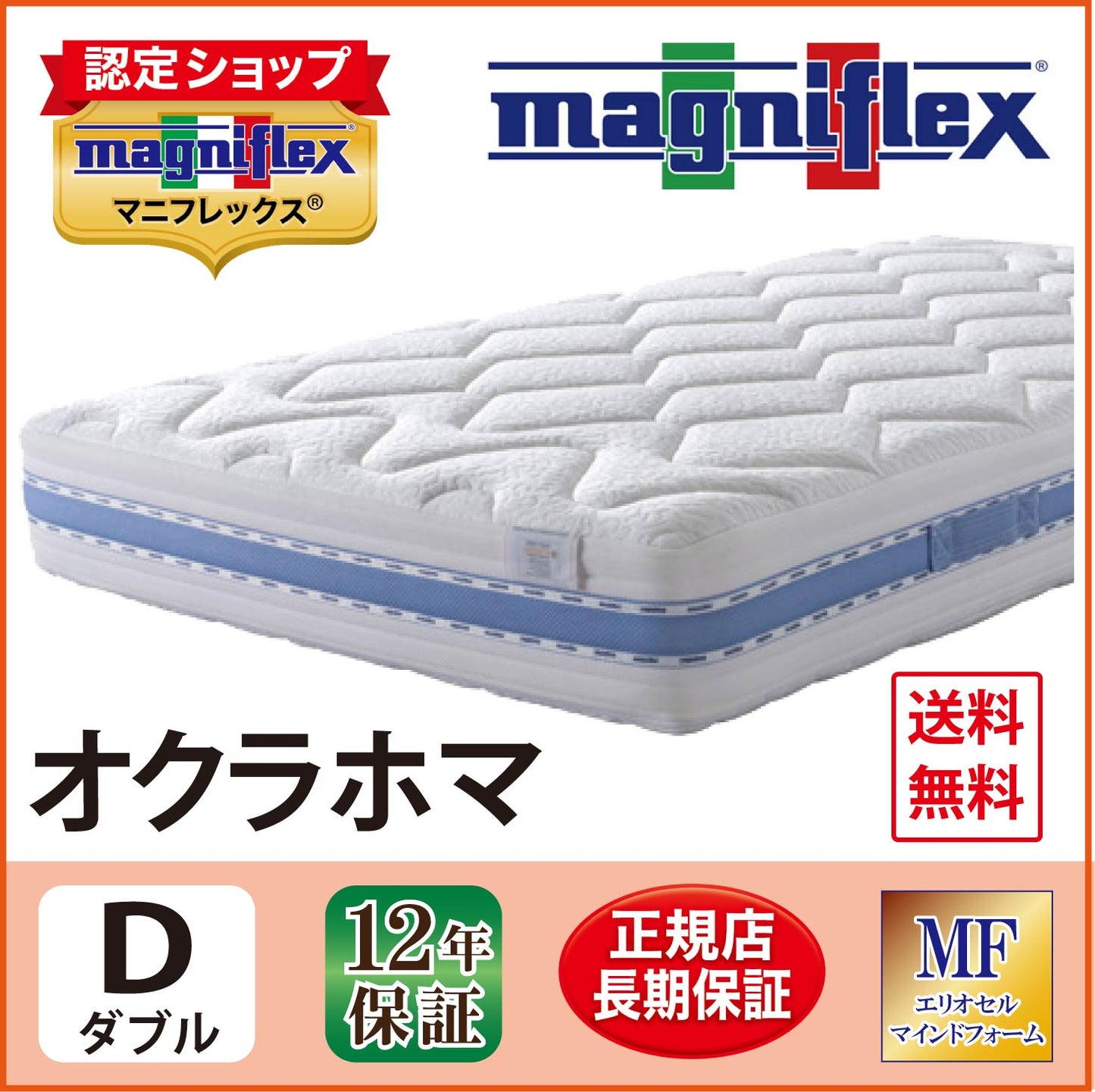 マットレス 高反発 マニフレックス オクラホマ