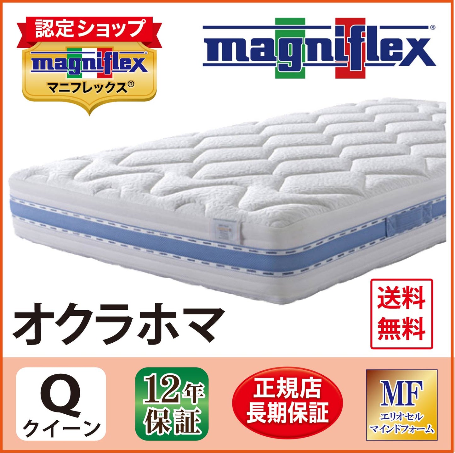 マットレス 高反発 マニフレックス オクラホマ