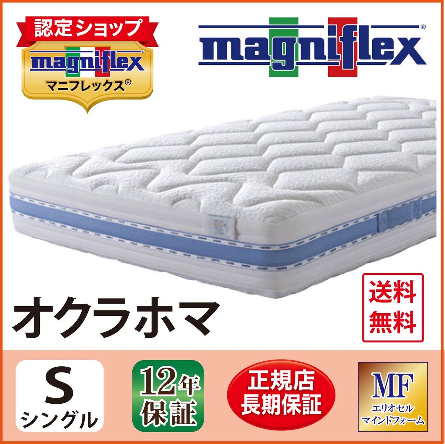 マットレス 高反発 マニフレックス オクラホマ