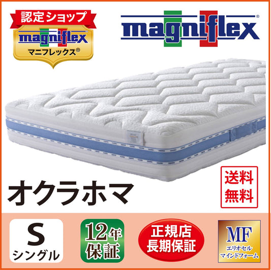 マットレス 高反発 マニフレックス オクラホマ