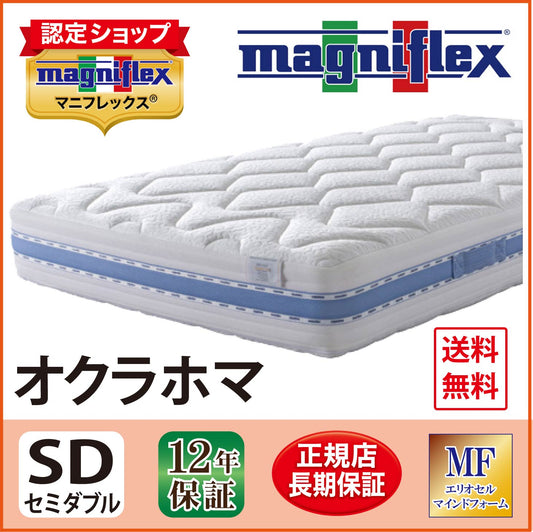 マットレス 高反発 マニフレックス オクラホマ