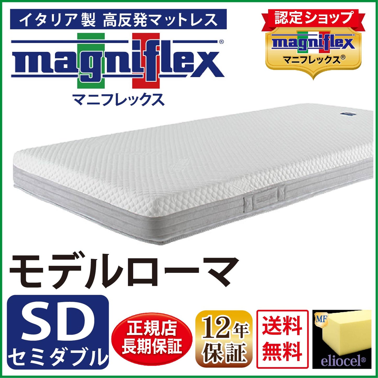 マットレス 高反発 マニフレックス モデルローマ