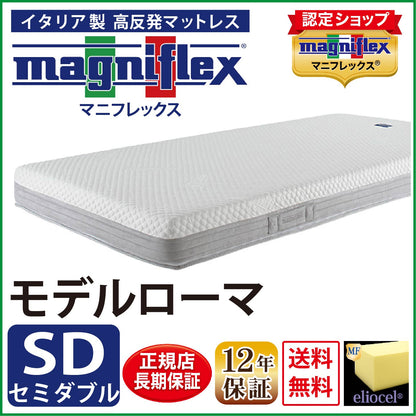 マットレス 高反発 マニフレックス モデルローマ