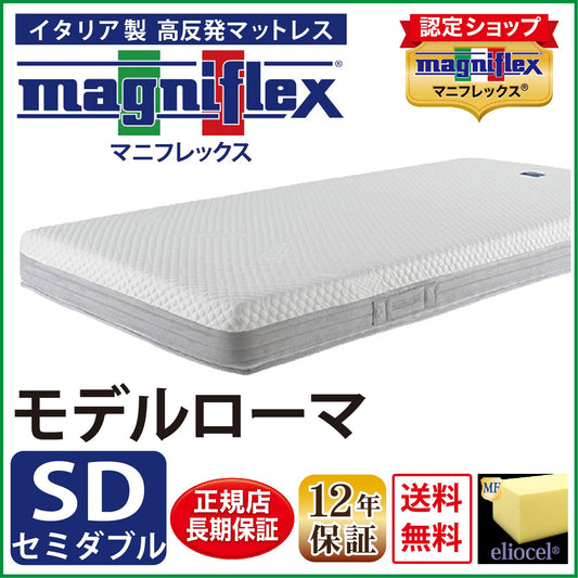 マットレス 高反発 マニフレックス モデルローマ
