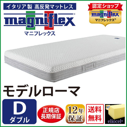 マットレス 高反発 マニフレックス モデルローマ