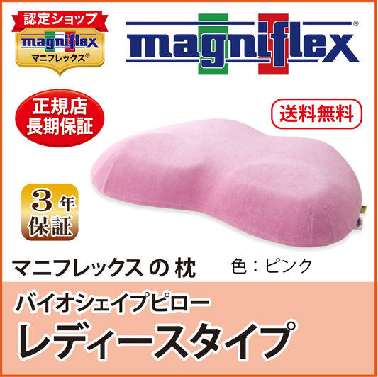 枕 高反発 マニフレックス バイオシェイプピロー NEW レディースタイプ