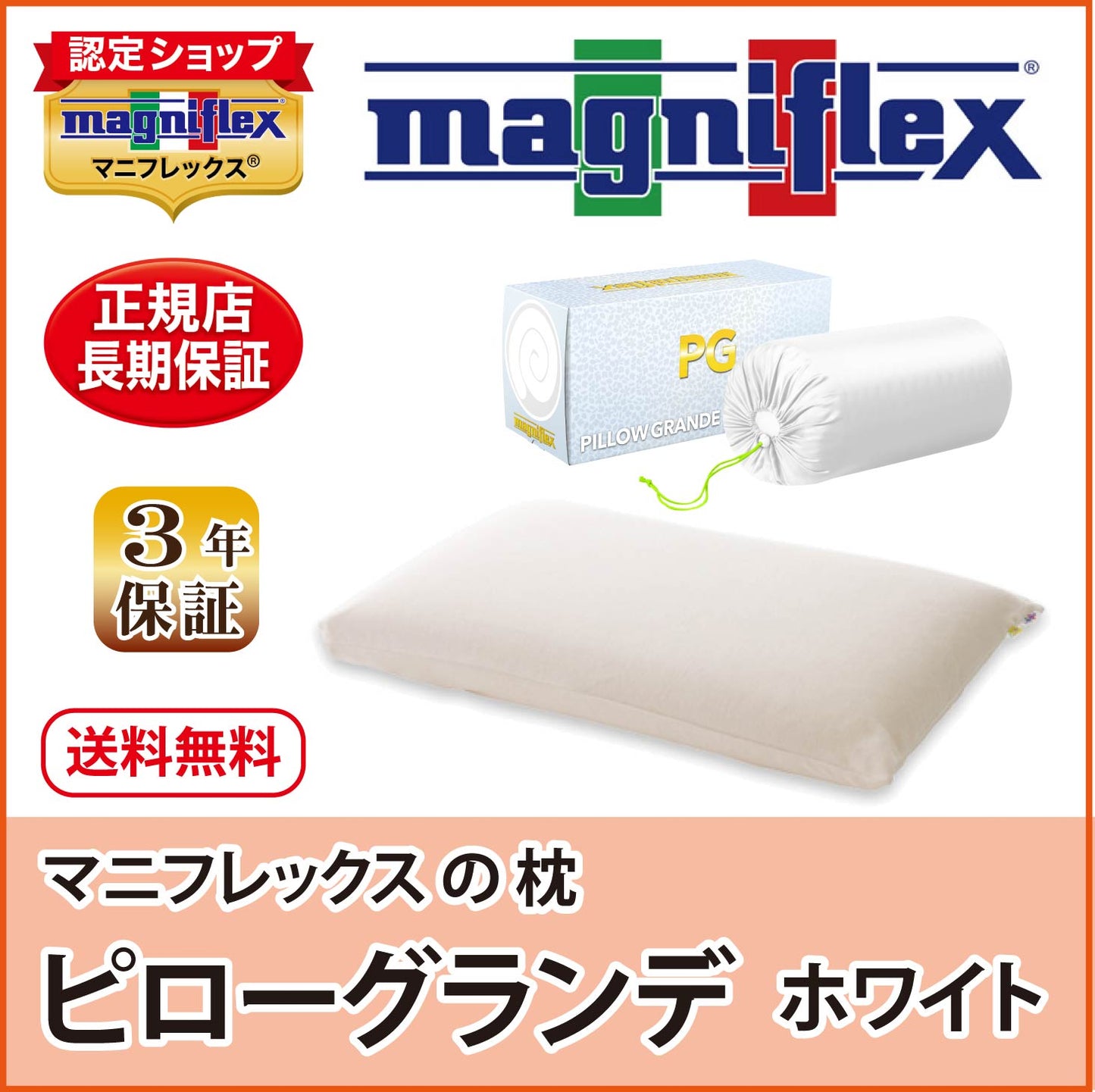 枕 高反発 マニフレックス NEW ピローグランデ ホワイト ブラック