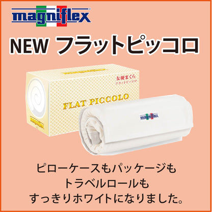 枕 高反発 マニフレックス NEW フラットピッコロ 女優まくら