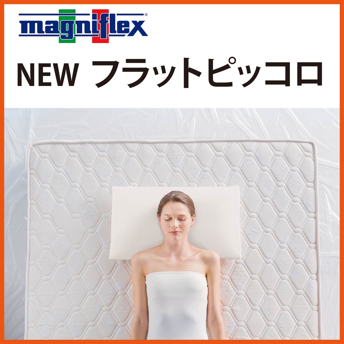 枕 高反発 マニフレックス NEW フラットピッコロ 女優まくら