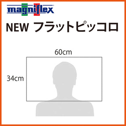 枕 高反発 マニフレックス NEW フラットピッコロ 女優まくら