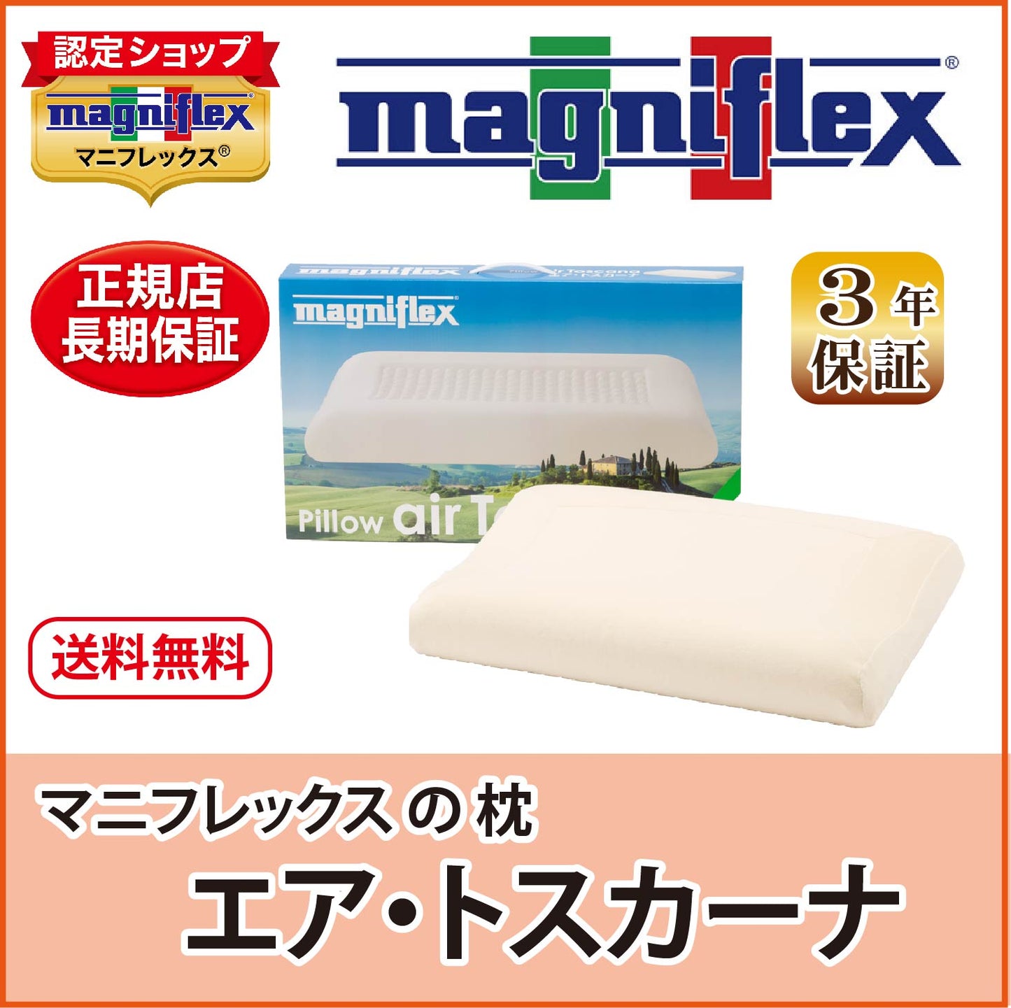 枕 高反発 マニフレックス エアトスカーナ