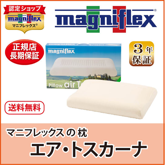 枕 高反発 マニフレックス エアトスカーナ
