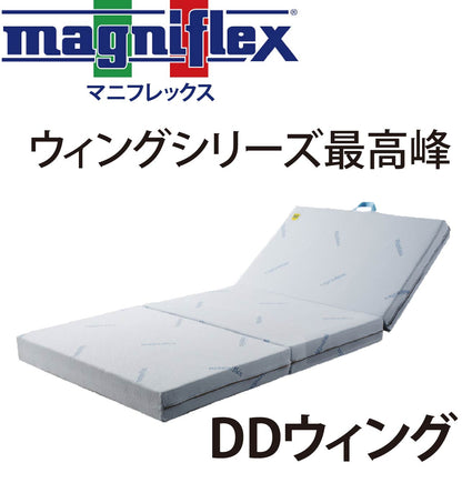 マットレス 三つ折り 高反発 マニフレックス DDウィング メッシュウイングシリーズ最高峰モデル 腰痛