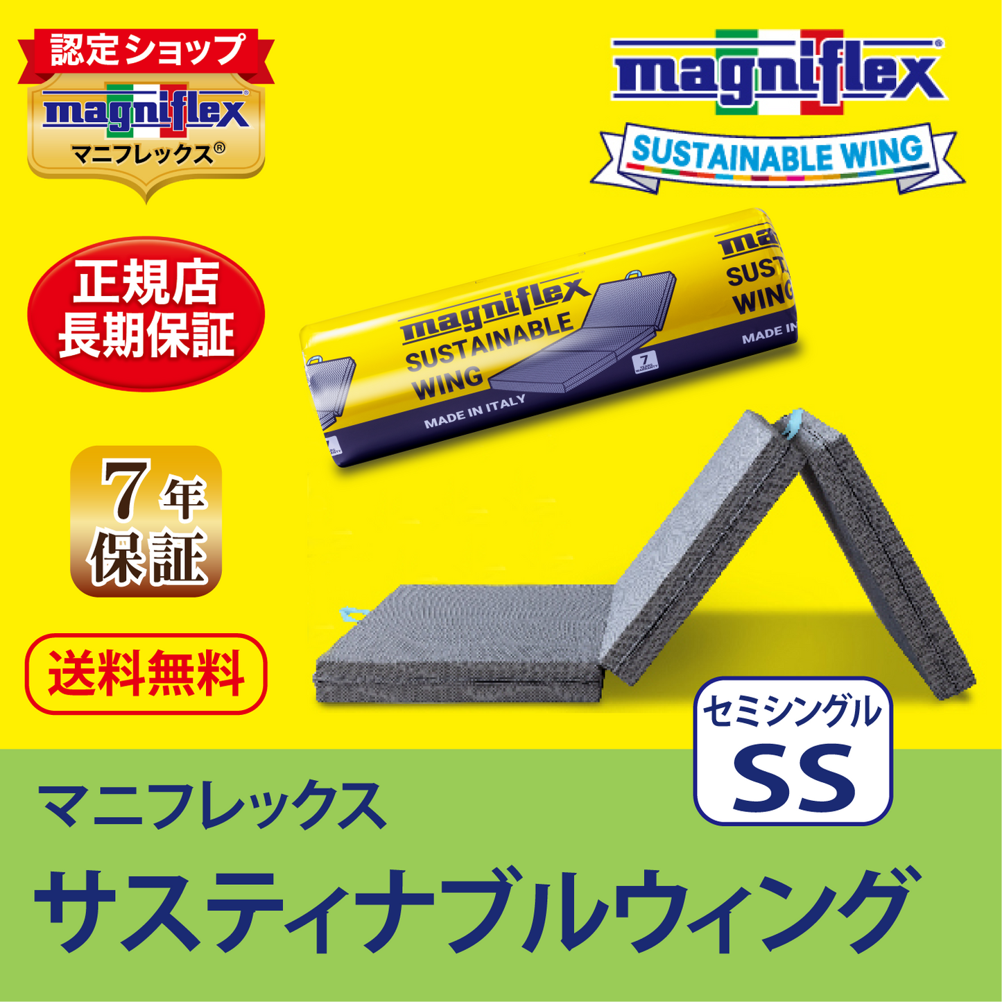 マットレス 三つ折り 高反発 マニフレックス サステナブルウィング