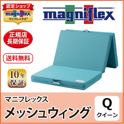 マットレス 三つ折り 高反発 マニフレックス メッシュウィング 硬め 腰痛 メッシュウイング
