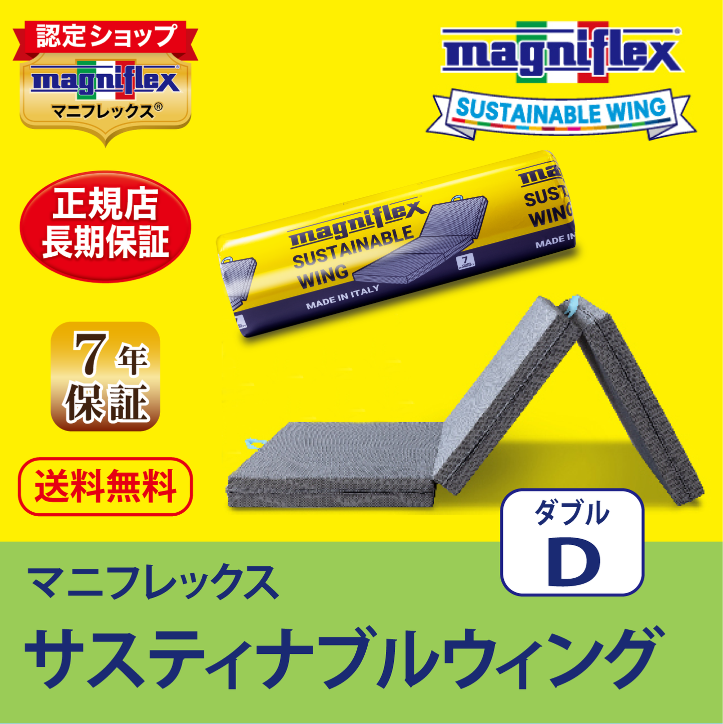 マットレス 三つ折り 高反発 マニフレックス サステナブルウィング