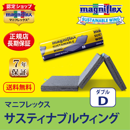 マットレス 三つ折り 高反発 マニフレックス サステナブルウィング