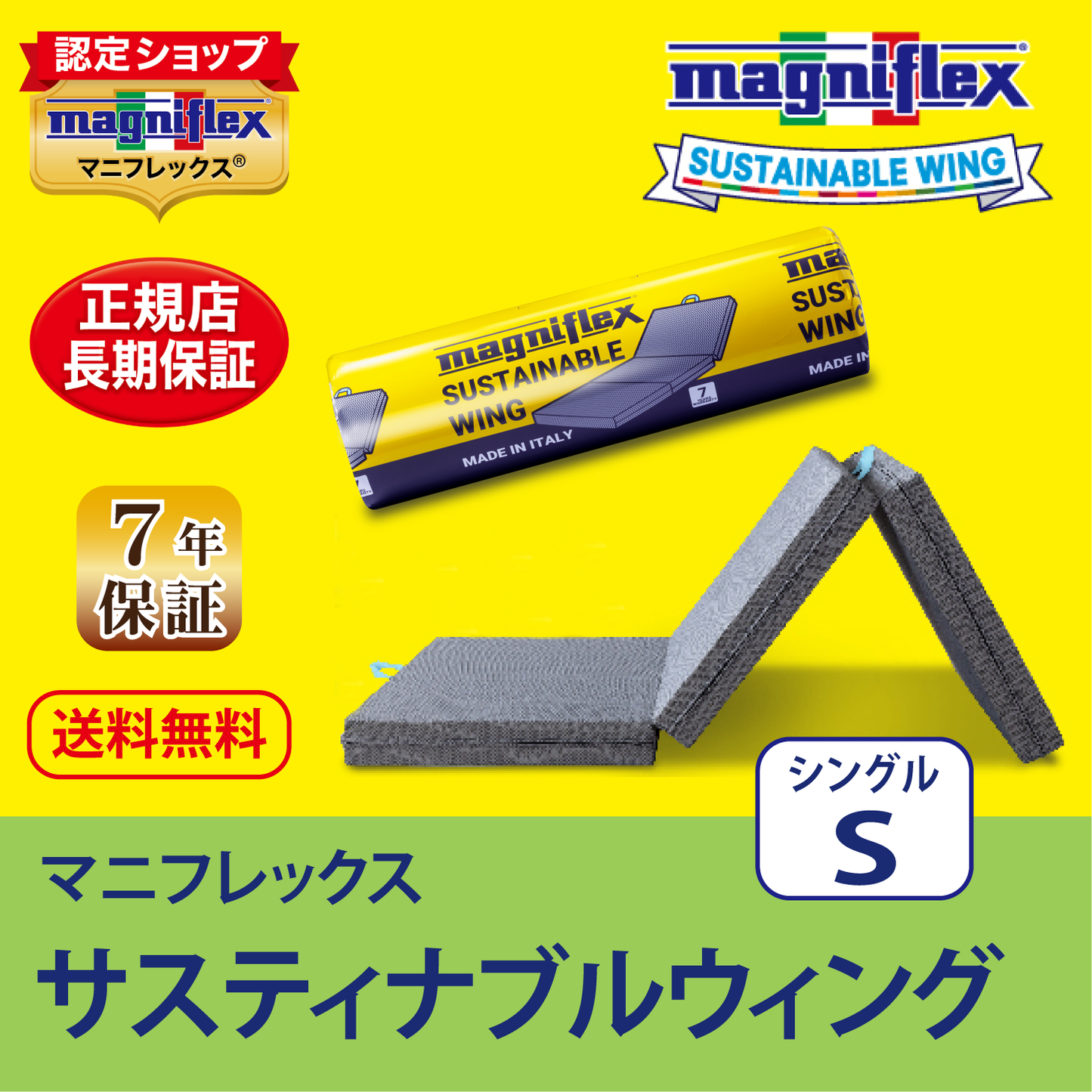 マットレス 三つ折り 高反発 マニフレックス サステナブルウィング