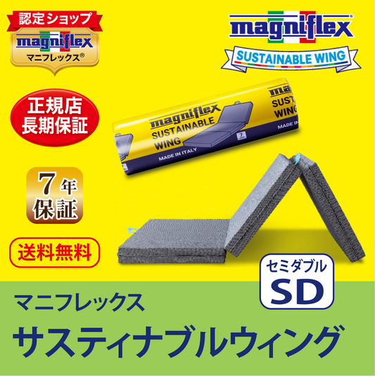 マットレス 三つ折り 高反発 マニフレックス サステナブルウィング